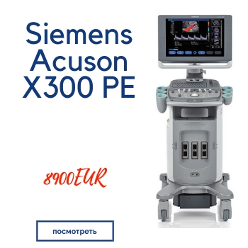 Siemens Acuson X300 купить ультразвуковой сканер б.у. хорошие цены от компании Сонолог